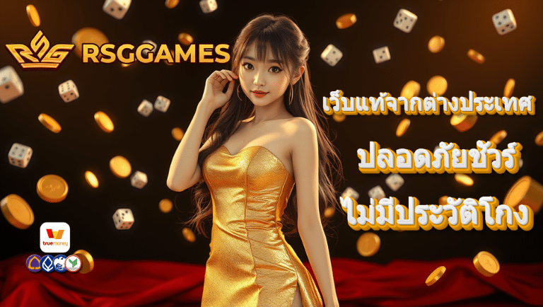 rsggames สล็อต